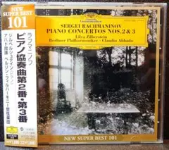 ラフマニノフ: ピアノ協奏曲第2番・第3番 ジルベルシュテイン／アバドBPO