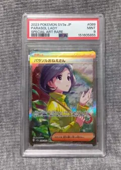 PSA9 パラソルおねえさん　sar　横線縦線なし 2026年最新】パラソルおねえさんsarの人気アイテム - メルカリ