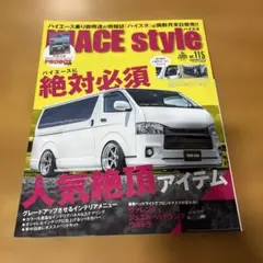 HIACE Style(115) 特別付録付き