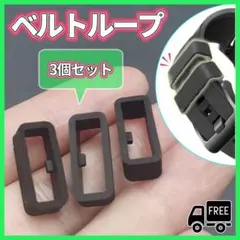 3個セット　20mm　シリコン　ベルトループ　ラバー　バンド　腕時計　修理　交換のサムネイル