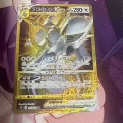 アルセウスVSTAR UR S9 スターバース 125/100