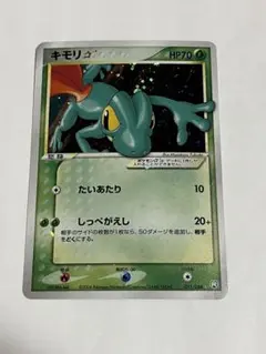 PSA9 キモリ　スター　☆ 1st 011 ロケット団の逆襲 PSA9 キモリ スター ☆ 1st 011 ロケット団の逆襲 PSA9 キモリ