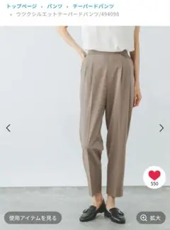 モカ テーパードパンツ XSサイズ　ウツクシルエット　グローバルワーク