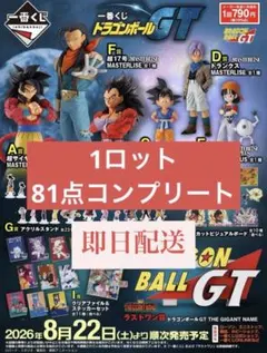 ドラゴンボール GT 一番くじ 1ロット コンプセット　催促POP、ポスター付き ドラゴンボール GT 一番くじ 1ロット コンプセット 催促POP、ポスター
