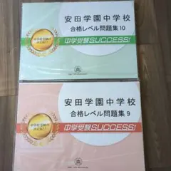 受験専門サクセス　秋田工業高等専門学校 合格レベル問題集セット 受験専門サクセス 秋田工業高等専門学校 合格レベル問題集セット