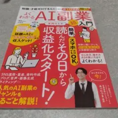 知識・才能ゼロでもらく～に月10万円稼ぐ! よくわかるAI副業超入門