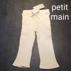 プティマイン　ワッフルロングパンツ　90