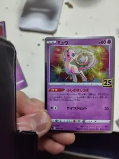 ミュウ S8a 25th ANNIVERSARY COLLECTION 3枚