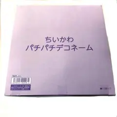 バンダイちいかわ パチパチデコネーム 12箱入り