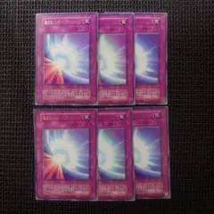 遊戯王 聖なるバリア ミラーフォース ウルトラ 復刻版 6枚セット