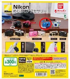 キーホルダー カプセルトイ