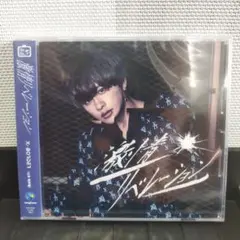 X-BORDER 激情リベレーション 山本琉伊盤 新品 未開封 CD