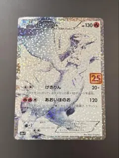 2025年最新】レシラム 25thの人気アイテム - メルカリ