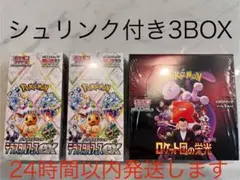 テラスタルフェス2BOX、ロケット団の栄光1BOX 【未開封シュリンク付き】