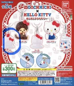 【EU限定】モンチッチ　ハローキティ　ポップキャンディ　2体セット EU限定】モンチッチ ハローキティ ポップキャンディ 2体セット