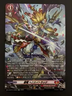 忍竜 ヘニエイトラック SR 1枚