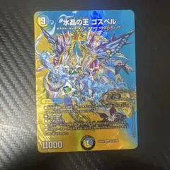 2026年最新】デュエルマスターズ水晶の王ゴスペルの人気アイテム