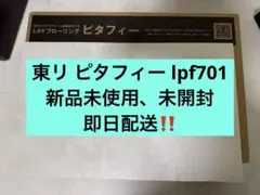 2026年最新】ピタフィー 701の人気アイテム - メルカリ