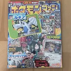 ポケモンファン 第94号　未開封　袋付き ①