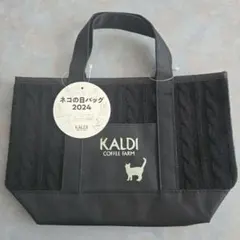 【タグ付き新品】KALDI カルディ ネコの日バッグ 黒 2024 プレミアム