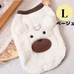 もこもこ ドッグウェア L ベージュ くま 犬服 犬 猫 小型犬 犬の服 ペット