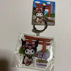 京都限定 クロミ アクリルキーホルダー