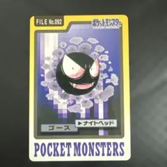 希少】ポケモン カードダス ゴース FILE No.092 ナイトヘッド 初期