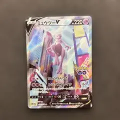 【極美品】ポケモンカード　ミュウツーV　SA 横線無し 極美品】ポケモンカード ミュウツーV SA 横線無し ミュウツーV