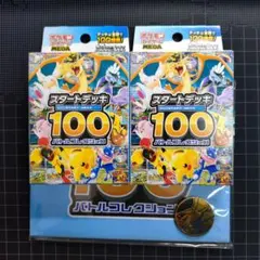 ポケモンカード スタートデッキ100 2個セット