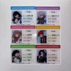 グリッドマンユニバース 学生証 アクリルカード セーラー服 TSUTAYA限定