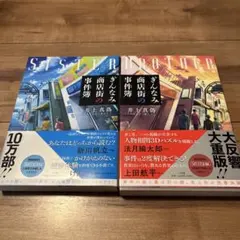 SISTER & BROTHER 井上真偽 ぎんなみ商店街の事件簿