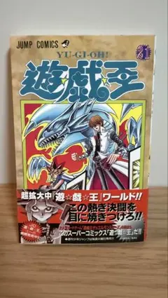 【カード付き】【美品】遊戯王【全巻】1巻-38巻 2026年最新】遊戯王 1-38巻 全巻の人気アイテム - メルカリ