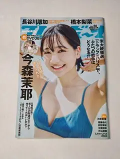 週刊プレイボーイ 46号 & 9-10号セット 今森茉耶 まるぴ - メルカリ