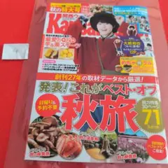 美品 関西ウォーカー 創刊号 - メルカリ