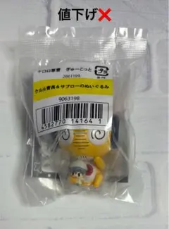 ケロロ軍曹 ぎゅーこっと クルル曹長&サブローのぬいぐるみ