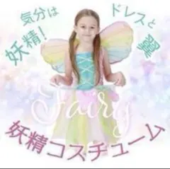 妖精 ワンピース ドレス子供 衣装 コスプレ 仮装 女の子 ティンカーベルL