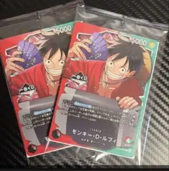 一番くじ ONE PIECE モンキー・D・ルフィ プロモカード 2枚