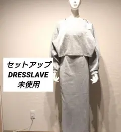 DRESSLAVE 4way セットアップ - メルカリ