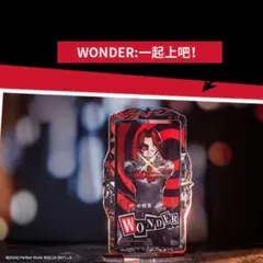 新品未開封 中国限定 ペルソナ5 p5x ピザハットコラボ アクスタ ワンダー