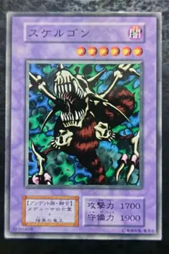 遊戯王　スケルゴン　初期ノーマル　01