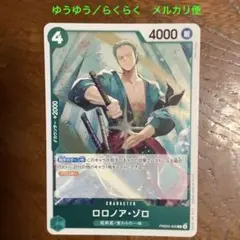 ワンピースカード。ザベスト2。ロロノア・ゾロ、Rカード。