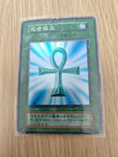 2025年最新】 遊戯王 死者蘇生 スーパーレアの人気アイテム - メルカリ