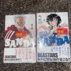 初版　SANDA 1巻2巻　特典付き