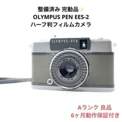 ABランク 整備済み Aランク OLYMPUS PEN EES-2 3ヶ月保証付 楽天市場】【整備済】【保証付 】 オリンパス OLYMPUS PEN EF S
