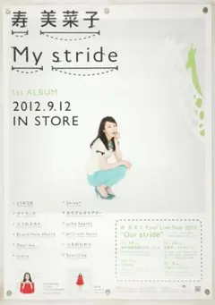 寿美菜子 B2ポスター