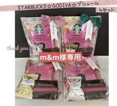 【専用】⑫お礼プチギフト　4袋　スタバ♡ゴディバ♡ブシャール♡ベルメーレン
