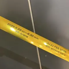 じゅじゅフェス2026銀テ　銀テープ