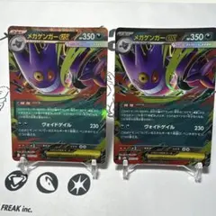 メガゲンガーex