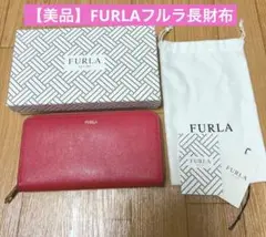 【美品】FURLAフルラレザー 長財布赤レッドピンク