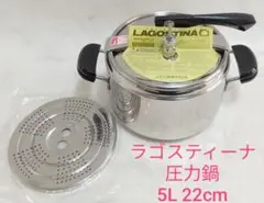 LAGOSTINA THERMOPLAN 圧力鍋　ラゴスティーナ d12f77659d10fa37f1b8a119beb169